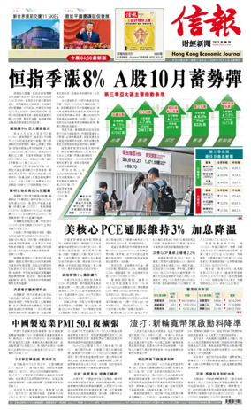 Cover of Hong Kong Economic Journal