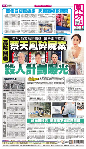 Cover of Oriental Daily News (HK)