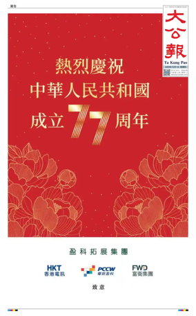Cover of Ta Kung Pao