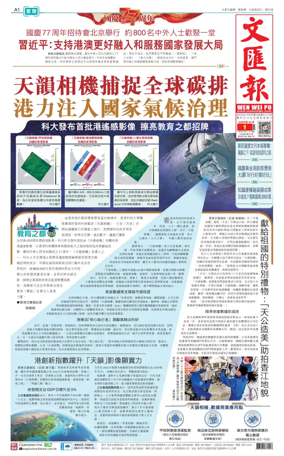 Cover of Wen Wei Po (Hong Kong)