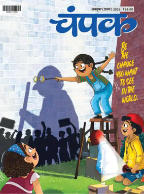 Cover of Champak - Hindi