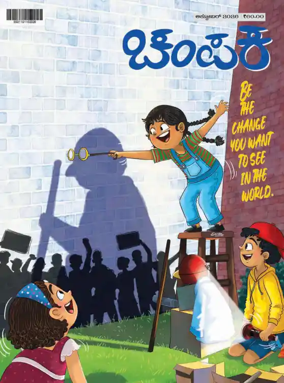 Cover of Champak - Kannada