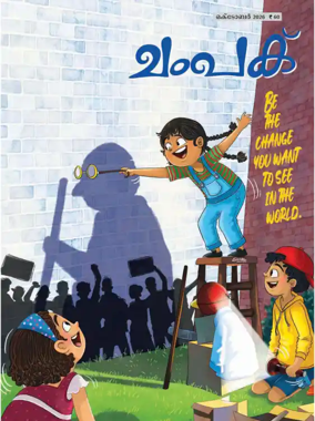 Cover of Champak - Malayalam