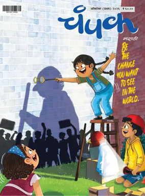 Cover of Champak - Marathi