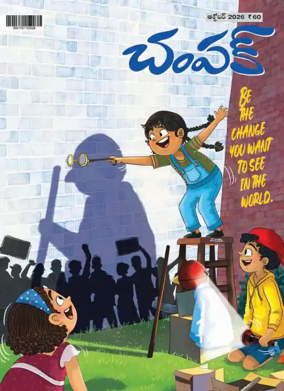 Cover of Champak - Telugu