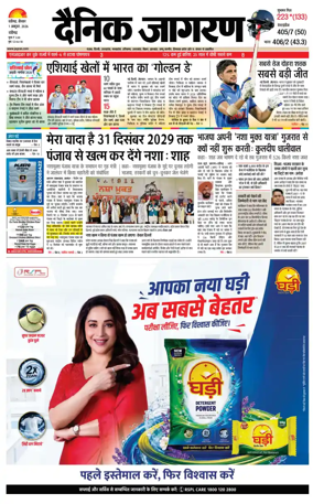 Cover of Dainik Jagran - Chandigarh