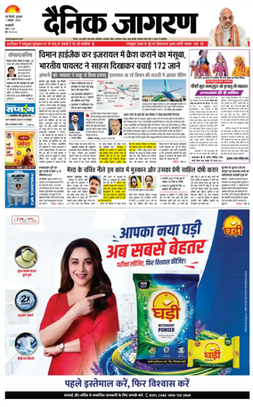Cover of Dainik Jagran Delhi
