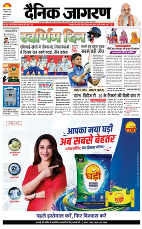Cover of Dainik Jagran - Dhanbad