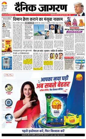 Cover of Dainik Jagran - Gorakhpur
