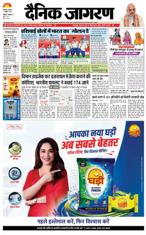 Cover of Dainik Jagran - Haridwar