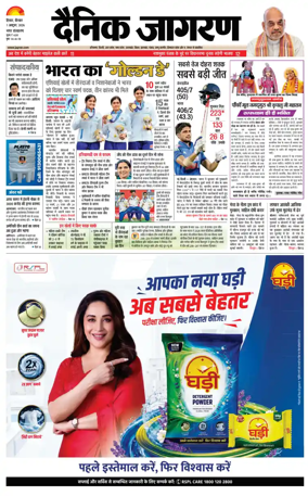 Cover of Dainik Jagran Hisar