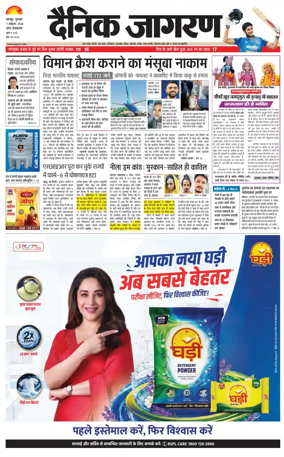 Cover of Dainik Jagran - Kanpur