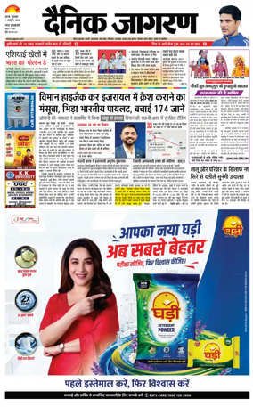 Cover of Dainik Jagran - Patna