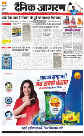 Cover of Dainik Jagran - Silliguri