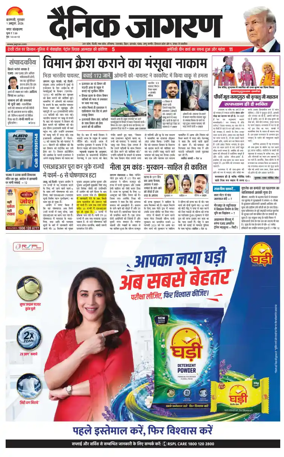 Cover of Dainik Jagran - Varanasi