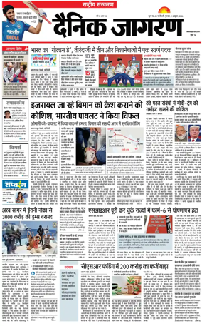 Cover of Dainik Jagran