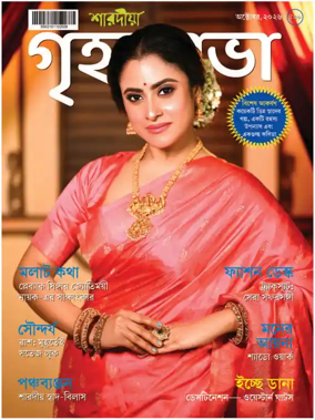 Cover of Grihshobha - Bangla