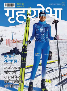 Cover of Grihshobha - Hindi