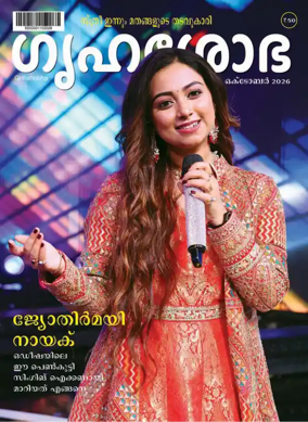 Cover of Grihshobha - Malayalam