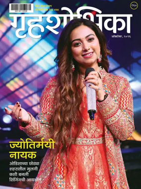 Cover of Grihshobha - Marathi