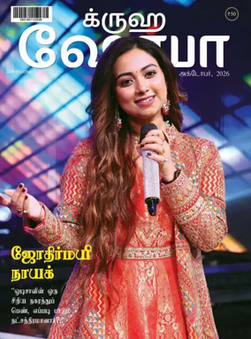 Cover of Grihshobha - Tamil