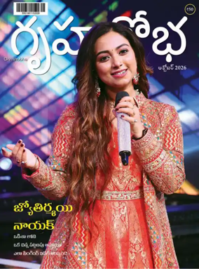 Cover of Grihshobha - Telugu