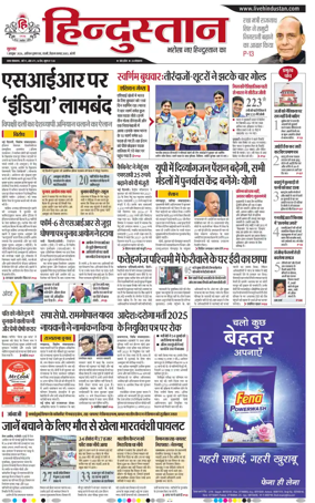 Cover of Hindustan (Bareilly)
