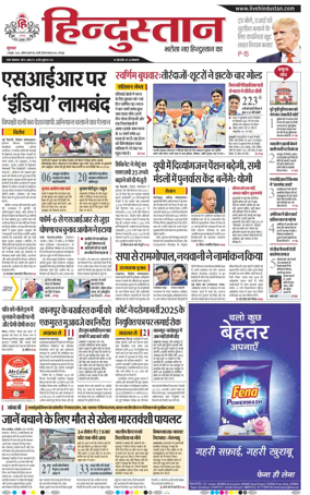 Cover of Hindustan (Kanpur)