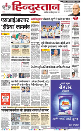 Cover of Hindustan Lucknow ST (Hindi)