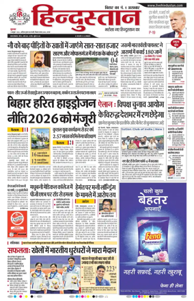 Cover of Hindustan Patna ST (Hindi)