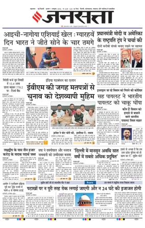 Cover of Jansatta (Delhi Edition)