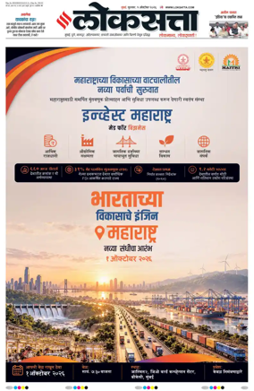 Cover of Loksatta
