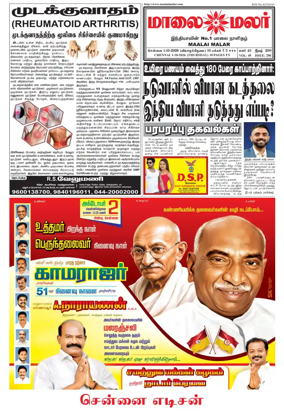 Cover of Maalaimalar