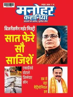 Cover of Manohar Kahaniyan