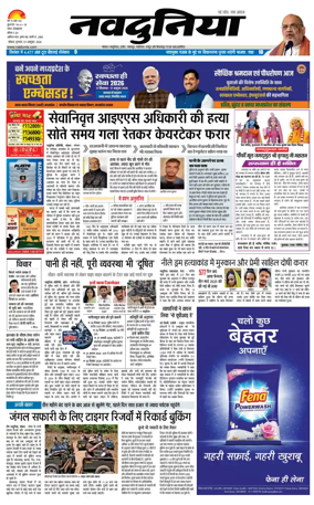 Cover of Nav Dunia - Bhopal