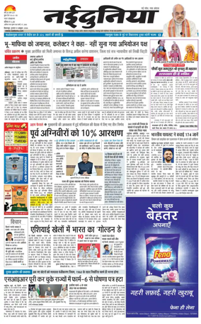 Cover of Nai Dunia - Bilaspur