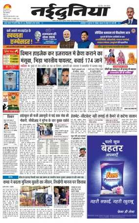 Cover of Nai Dunia - Gwalior