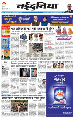 Cover of Nai Dunia - Indore