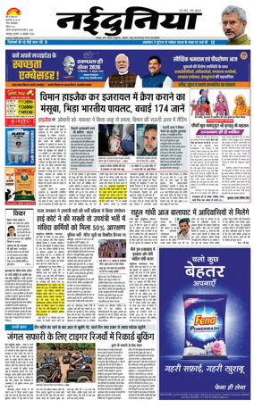 Cover of Nai Dunia - Jabalpur