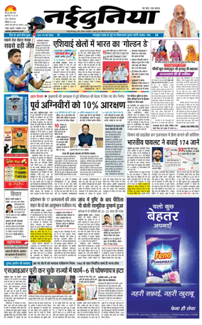 Cover of Nai Dunia - Raipur
