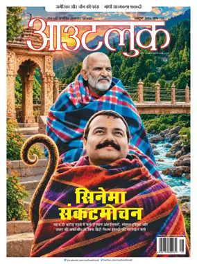 Cover of Outlook Hindi