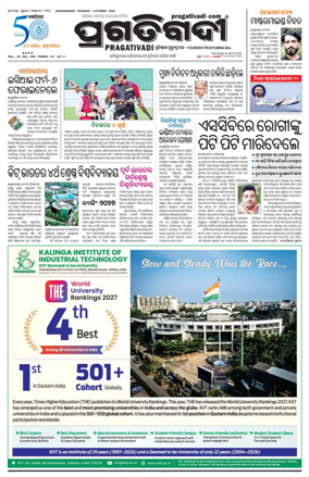 Cover of Pragativadi Bhubaneswar
