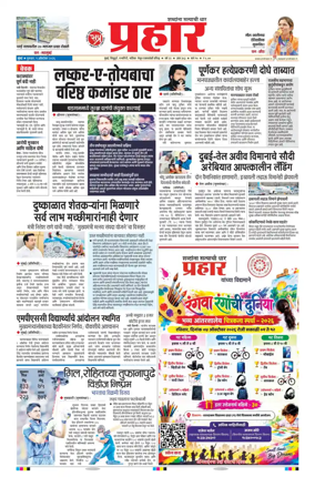 Cover of Prahaar