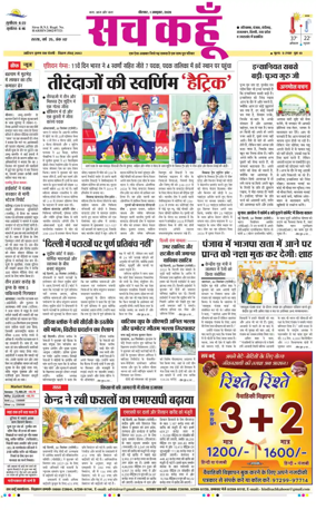 Cover of Sach Kahoon Haryana