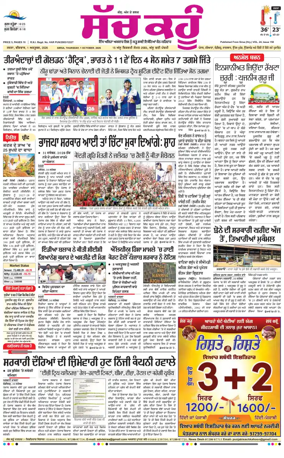 Cover of Sach Kahoon Punjabi