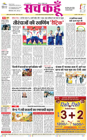 Cover of Sach Kahoon Rajasthan