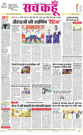 Cover of Sach Kahoon Uttar-Pradesh