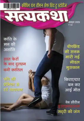 Cover of Satyakatha