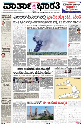 Cover of Vartha Bharathi Kannada Daily