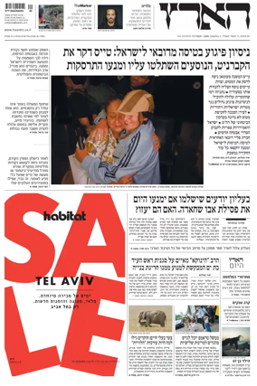 Cover of Haaretz - Hebrew Edition